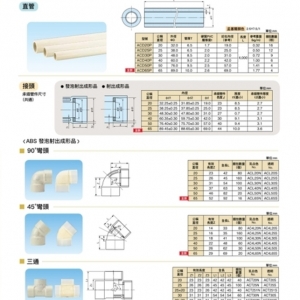 ESLON AC DRAIN水管與接頭的產品系列